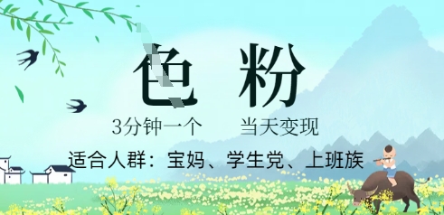 短视频S粉计划，3 分钟原创，当天变现-财富群