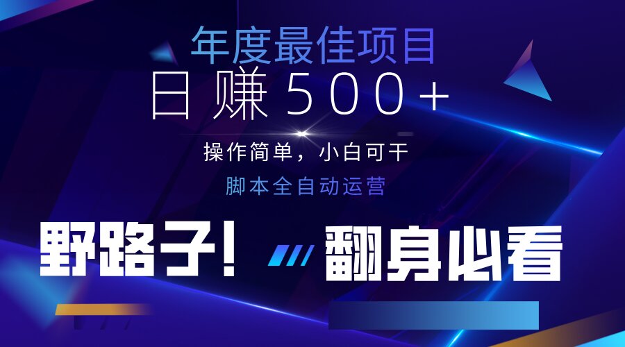 （14335期）云机全自动答题日赚500+，轻松实现睡后收益，操作简单，2025最新野路子...-财富群