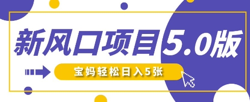 新风口项目5.0版！即梦AI做爆款萌娃说话视频，单日涨粉2W+，新手宝妈轻松日入5张-财富群