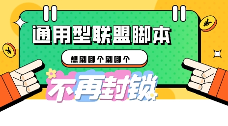 多适配型海外广告联盟自动脚本，想刷哪个刷哪个-财富群