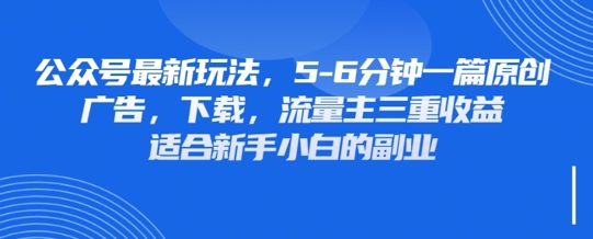 最新公众号玩法，利用壁纸头像表情包等素材，享受广告，下载，流量主三重收益变现-财富群